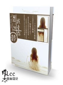 最后一句我爱你