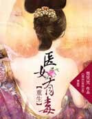 重生:醫女有毒