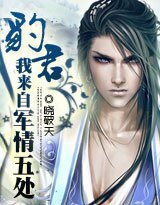 豹君,我來自軍情五處