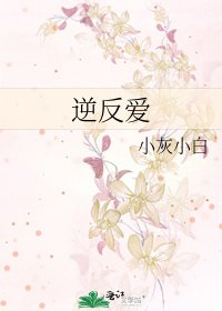 逆反愛