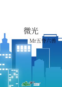 微光