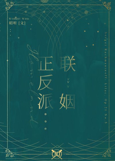 正反派聯姻